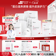 珀芙研Ⅲ型膠原蛋白修護面膜26ml*6*3盒 舒緩修護肌膚屏障敏感肌男女