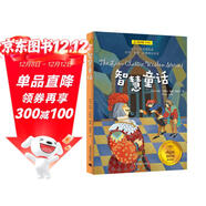 智慧童話(huà)（夏洛書(shū)屋·經(jīng)典版)