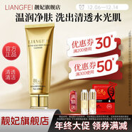 靚妃活性金駐顏潔膚乳120g補深層清潔乳膏女深層清潔洗面奶