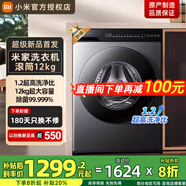 米家（MIJIA）小米洗烘12kg直驅全自動(dòng)大容量高溫除菌螨智能互聯(lián) 12kg洗烘一體機洗衣機家用 新品 12kg滾筒洗衣機【不帶烘干】
