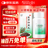 同仁堂北京同仁堂 五子衍宗丸 60g 補腎益精腎虛精虧陽(yáng)痿不育遺精早泄腰痛尿后余瀝 男科用藥 補腎 非處方藥