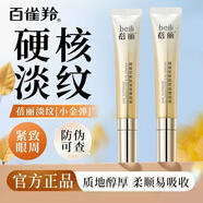 百雀羚護膚套裝蓓麗多肽修護抗皺緊致提拉補水滋潤媽媽護膚品 臻致御顏菁純眼霜15G 高端系列 淡紋眼周緊致平滑