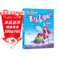 麥洛薇.飛馬上學(xué)記（第一輯）06一本隱藏著(zhù)秘密的書(shū)