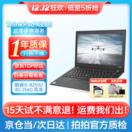 聯(lián)想ThinkPad二手筆記本電腦x270/x280 商務(wù)辦公 12寸輕薄便攜 繪圖設計 游戲娛樂(lè ) 95新差旅款X280 i5 8G 256G固態(tài)