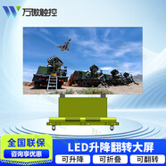 萬(wàn)傲觸控135英寸LED顯示屏升降翻轉LED全彩屏一體機無(wú)縫拼接會(huì )議室大屏幕電子板報可移動(dòng)式