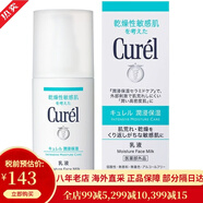 珂潤（Curel）面霜水乳套裝潤浸保濕滋養霜男女敏感肌可用 日本花王 乳液120ml