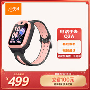 小天才電話(huà)手表Q2A長(cháng)續航兒童手表GPS定位智能手表 學(xué)生兒童4G視頻拍照手表星云粉男女表
