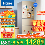海爾（Haier）冰箱三開(kāi)門(mén)超薄小型家用大容量智能節能風(fēng)冷凈味保鮮三門(mén)電冰箱小冰箱 216升三開(kāi)門(mén)冰箱風(fēng)冷無(wú)霜