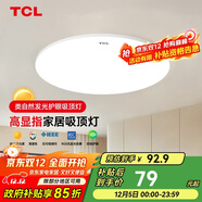 TCL照明 客廳燈led吸頂燈全屋燈具套餐簡(jiǎn)約高顯指臥室三防燈