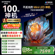 創(chuàng  )維電視100A4F 100英寸【固定掛架送裝一體】不反miniled游戲液晶智能平板 國家補貼