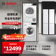 博世（BOSCH）冰洗烘套裝 497L超薄四開(kāi)門(mén)十字對開(kāi)門(mén)冰箱 10KG滾筒洗衣機 家用烘干機 K1C82EA20C+ZA1W+0A2W