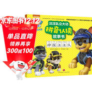 汪汪隊立大功拼音認讀故事書(shū) 第1輯：神探汪汪隊