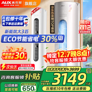 奧克斯（AUX）大3匹新一級/三級立柜式空調變頻冷暖2匹 家電補貼20% 省電自清潔除菌空調柜機 以舊換新 大3匹 三級能效 【爆款超值性?xún)r(jià)比】32-48平