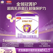 伊利金領(lǐng)冠菁護A2β-酪蛋白幼兒奶粉3段(1-3歲)1200g三聯(lián)裝