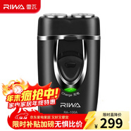 雷瓦（RIWA） 剃須刀 雷瓦便攜式剃須刀RA-100A