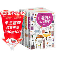 兒童心理學(xué)書(shū)籍暢銷(xiāo)套裝4冊：兒童行為心理學(xué)+兒童性格心理學(xué)+兒童溝通心理學(xué)+兒童情緒心理學(xué)（幼兒及小學(xué)生 心理健康 家庭教育心理書(shū)籍手冊 家教育兒）