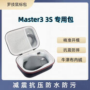 邁灃勝羅技MX Master3S鼠標包大師3代保護盒抗壓防水硬殼防摔電競鼠標便攜移動(dòng)收納包保護殼通用 羅技MX Master3S電競鼠標包 中小手鼠標【兼容通用】收納包
