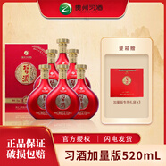 習酒貴州習酒加量版520ml高端醬香型白酒53度送禮珍藏自飲官方旗艦 53%vol 6瓶