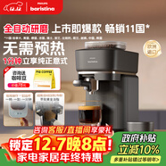 飛利浦（PHILIPS）【政府補貼】Baristina新型意式美式全自動(dòng)家用/辦公室咖啡機 研磨一體機三合一小型咖啡機BAR系列