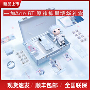 OPPO一加 Ace 6T 原神神里綾華定制機 雪霽藍 16GB+512GB 全新未拆封【當天發(fā)】