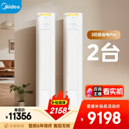 美的空調酷省電PRO柜機*2 套裝 變頻冷暖 一級能效 節能省電 3匹空調柜機組合