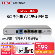 華三（H3C）小貝系列企業(yè)級WiFi無(wú)線(xiàn)AP接入點(diǎn)別墅酒店辦公室無(wú)線(xiàn)覆蓋全屋漫游 MSG360-4 AC控制器管理4個(gè)AP 放裝型無(wú)線(xiàn)AP