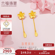 六福珠寶 足金櫻花黃金耳釘耳墜女款耳飾 計價(jià) 約2.35克