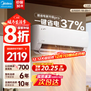 美的（Midea）酷省電 爆款推薦 空調掛機 大1.5匹新一級能效全直流變頻節能低噪音防直吹 以舊換新 國家補貼20% 酷省電Pro 大1.5匹 省電37% 一級能效