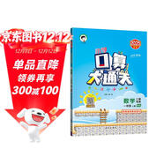 53小學(xué)口算大通關(guān) 數學(xué) 一年級上冊 BSD 北師大版 2025秋季 含參考答案