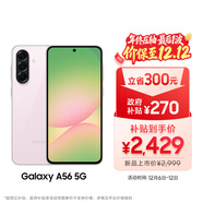三星Samsung Galaxy A56 超薄機身5000萬(wàn)像素 5000mAh 拍照游戲手機 AI手機8GB+256GB 櫻璃粉國家補貼