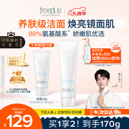 芙麗芳絲（Freeplus）洗面奶男女士氨基酸潔面乳150g