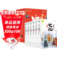 給孩子的史記 完整無(wú)刪減故事青少年白話(huà)文趣讀漫畫(huà)故事書(shū)必讀三四五年級課外閱讀國學(xué)經(jīng)典啟蒙書(shū)籍 彩繪注音版（全6冊）
