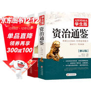 史記+資治通鑒（全2冊）青少年版 無(wú)障礙閱讀學(xué)生版 七八九年級中學(xué)生課外閱讀 掃碼看配套視頻課程 中小學(xué)生課外閱讀書(shū)籍