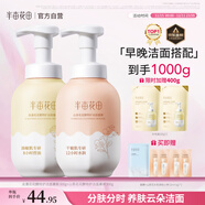 半畝花田潔面慕斯氨基酸洗面奶乳控油祛痘清潔黑頭粉刺敏感肌圣誕禮物800g