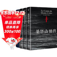 復仇爽文名著(zhù)系列：基督山伯爵+呼嘯山莊（華麗的復仇，逆襲人生爽文，平裝4冊） 小說(shuō)