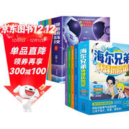 海爾兄弟環(huán)球歷險記+漫畫(huà)新科技全套10冊 小學(xué)生超愛(ài)看的科學(xué)漫畫(huà)書(shū)科普童書(shū)  科學(xué)啟蒙秒懂未來(lái)科技小學(xué)生三四五六年級必讀課外閱讀書(shū)目暑假課外書(shū)單 兒童漫畫(huà)繪本故事恐龍時(shí)代趣味百科閱讀書(shū)籍