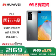華為【雙十二提前專(zhuān)享價(jià)】P40 Pro p40 麒麟990 5G 5000萬(wàn)像素超感知徠卡 全網(wǎng)通5G國行 分期免息 冰霜銀 8G+256G[華為P40Pro]
