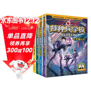 特種兵學(xué)校-星際探索系列（套裝5-8冊）特種兵學(xué)校第二大部，開(kāi)啟宇宙新戰場(chǎng)，培養內心強大的孩子，敢于直面困難，未來(lái)科技探索，男孩女孩都要讀的勵志小說(shuō)，培養自信獨立的好品質(zhì)