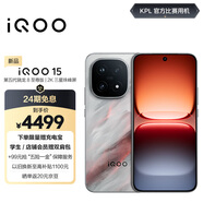 vivo iQOO 15 16GB+256GB凌云 第五代驍龍8至尊版 2K 三星珠峰屏 國家補貼 iqoo15游戲電競手機