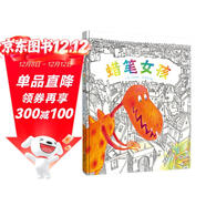 漂流瓶繪本館-蠟筆女孩