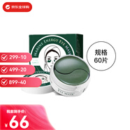 香蒲麗（Shangpree）海洋水光綠眼膜貼淡化黑眼圈眼袋補水送女友雙十一生日禮物 綠公主綠藻精華眼膜60片