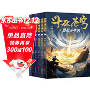 斗破蒼穹第一輯（1-6冊）天蠶土豆封神之作，全網(wǎng)點(diǎn)擊百億，重燃青春熱血，全新精修典藏