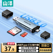 山澤USB/Type-C讀卡器3.0高速 SD/TF多功能合一 適用蘋(píng)果17/16/15手機電腦OTG相機行車(chē)記錄儀存儲卡