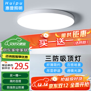 惠普精工三防吸頂燈led超薄簡(jiǎn)約陽(yáng)臺臥室廚衛過(guò)道燈具30CM白光