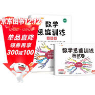 斗半匠 數學(xué)思維訓練 五年級數學(xué)思維訓練測試卷 小學(xué)奧數應用題強化訓練啟蒙視頻講解上下冊通用【2冊】