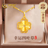中國黃金四葉草黃金項鏈女2025新款吊墜平安夜圣誕禮物送女友媽媽老婆生日 足金四葉草吊墜+18K黃金鏈+證書(shū)禮盒