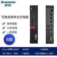 聯(lián)想（lenovo）mini超薄M700迷你小主機4K酷睿i5家用辦公 M720Q微型臺式電腦 M710配 G4560T+4G+256G固態(tài)硬9