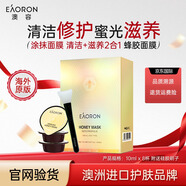 EAORON澳容蜂膠面膜涂抹式麥盧卡蜂蜜收縮毛孔提亮膚色緊致修復10ml*8顆