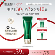 佰草集【拍2支更劃算】太極肌源煥顏潔面乳100g男女士氨基酸溫和洗面奶