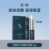 黑尊柔潤護唇膏男士專(zhuān)用春夏呵護滋潤不油膩保濕補水干裂去死皮淡唇hz 單支裝  蜂蜜味